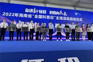 E:吳錦新聞稿&美篇推文?21120全國科普日活動(dòng)開幕.jpg2