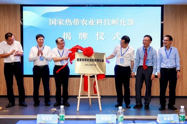 國家熱帶農(nóng)業(yè)科技孵化器揭牌.jpg
