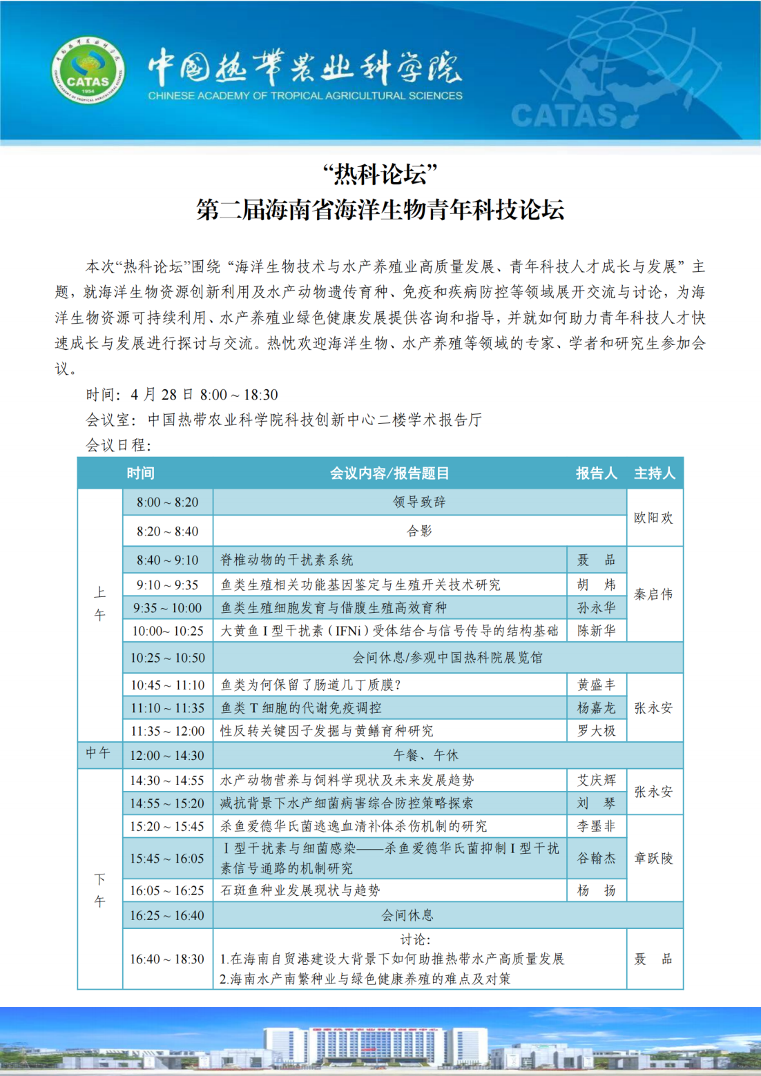 “熱科論壇”-第二屆海南省海洋生物青年科技論壇_純圖版_00(1).png