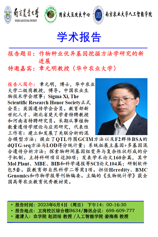 6.4南京農(nóng)大.png