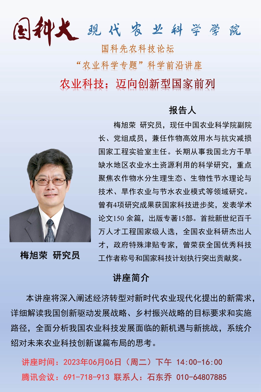 6.6中科院遺傳發(fā)育所.jpg