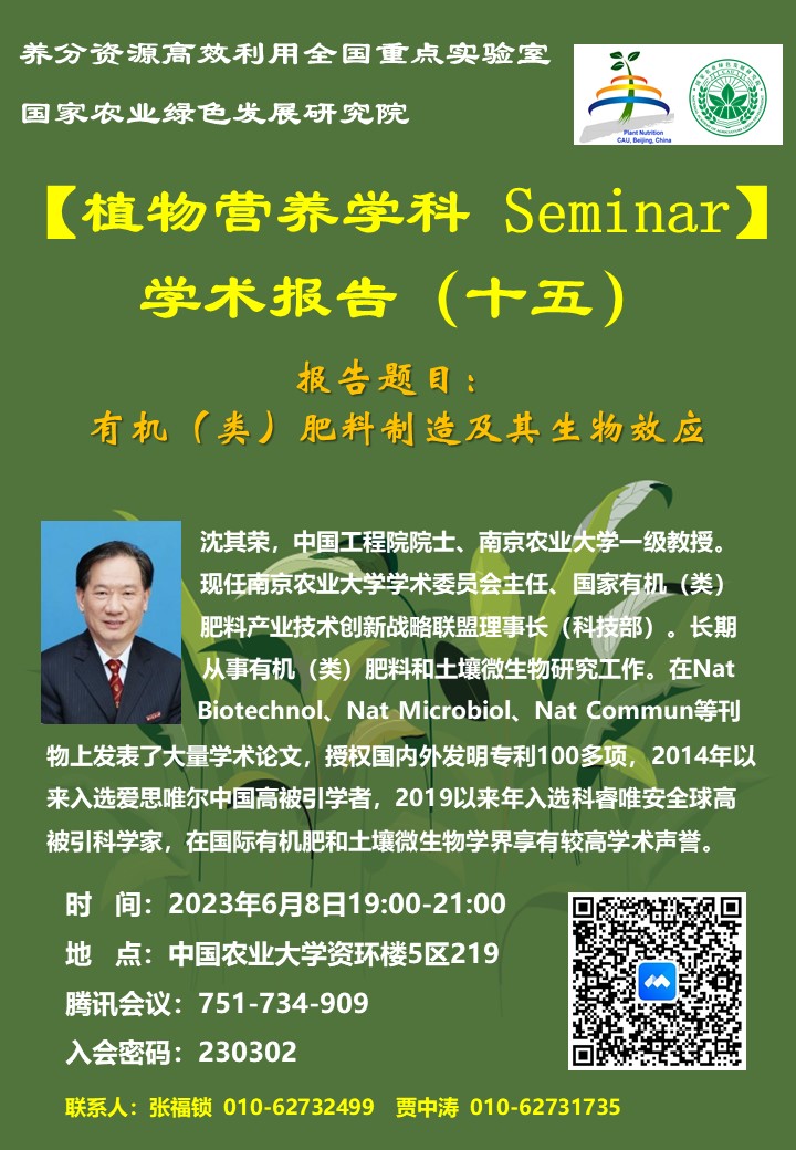 6.8中國農(nóng)業(yè)大學.jpg