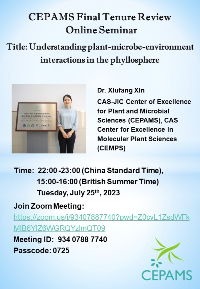 7.25中科院上海分子植物科學(xué)卓越創(chuàng)新中心.jpg