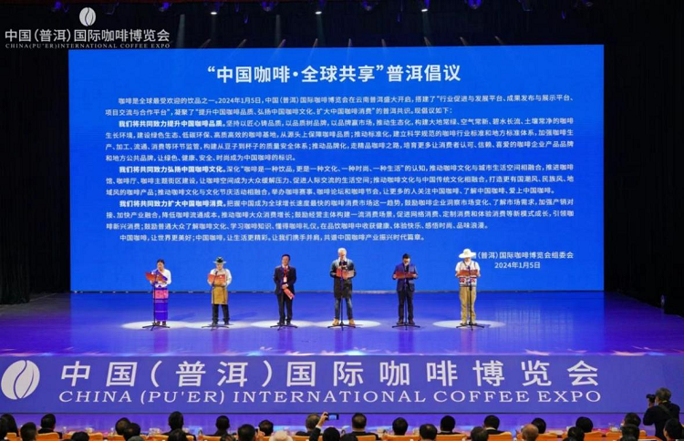 張以山副院長與與會代表發(fā)起“中國咖啡·全球共享”普洱倡議.png