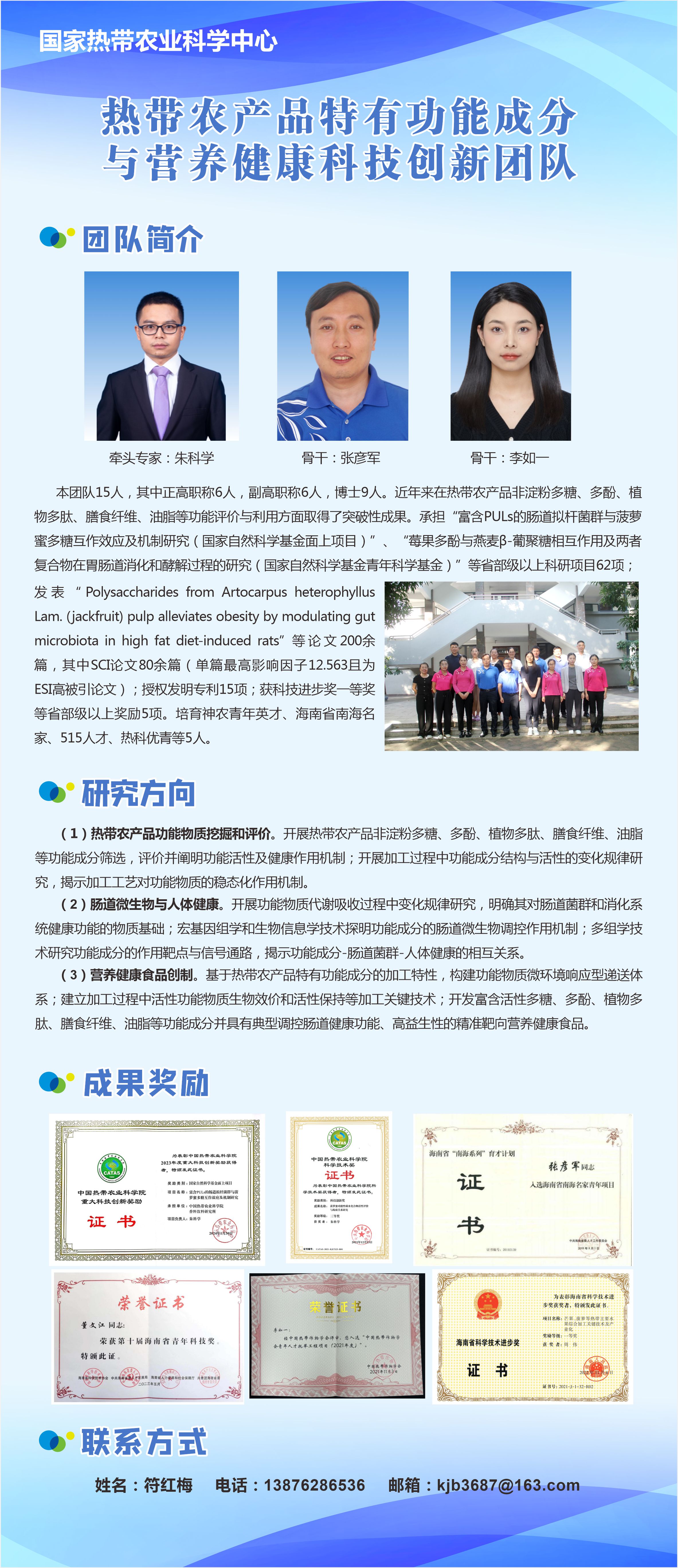 04 熱帶農(nóng)產(chǎn)品特有功能成分與營(yíng)養(yǎng)健康科技創(chuàng)新團(tuán)隊(duì)-朱科學(xué).jpg