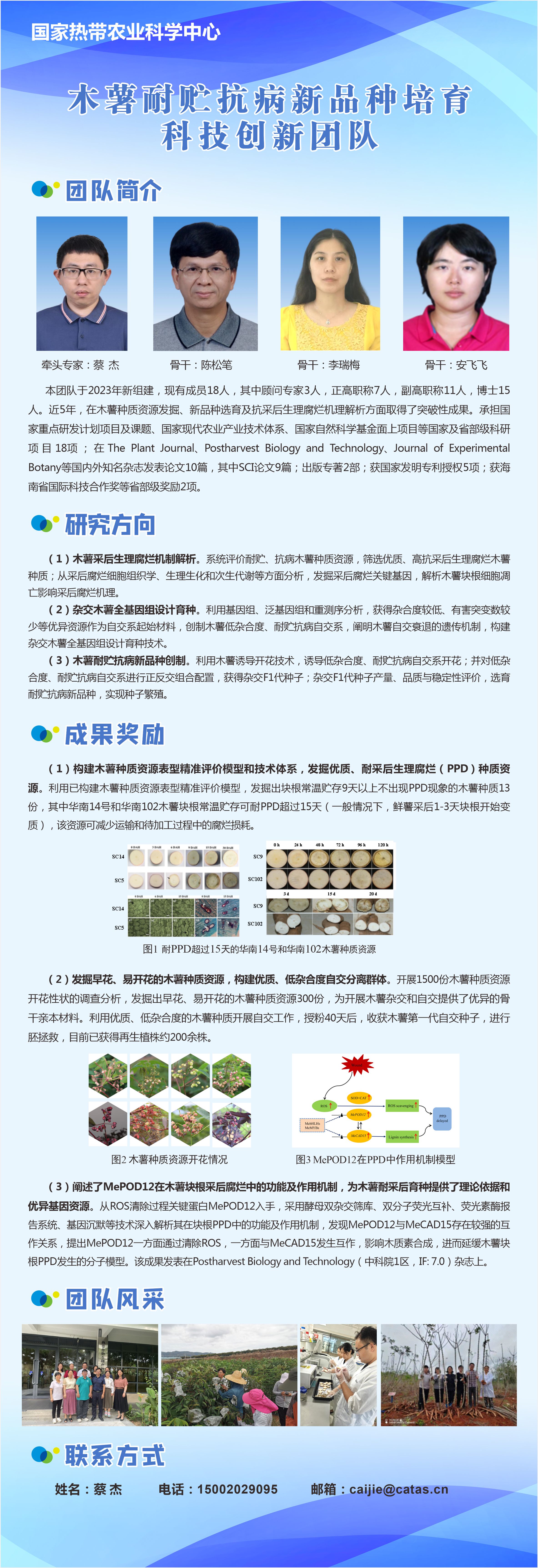 01 木薯耐貯、抗病新品種培育科技創(chuàng)新團隊-蔡杰.jpg