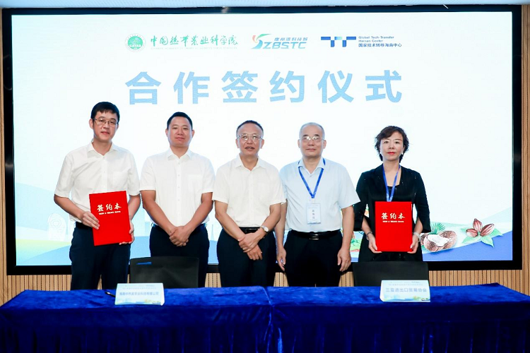 熱帶科技成果轉(zhuǎn)化合作簽約儀式.png