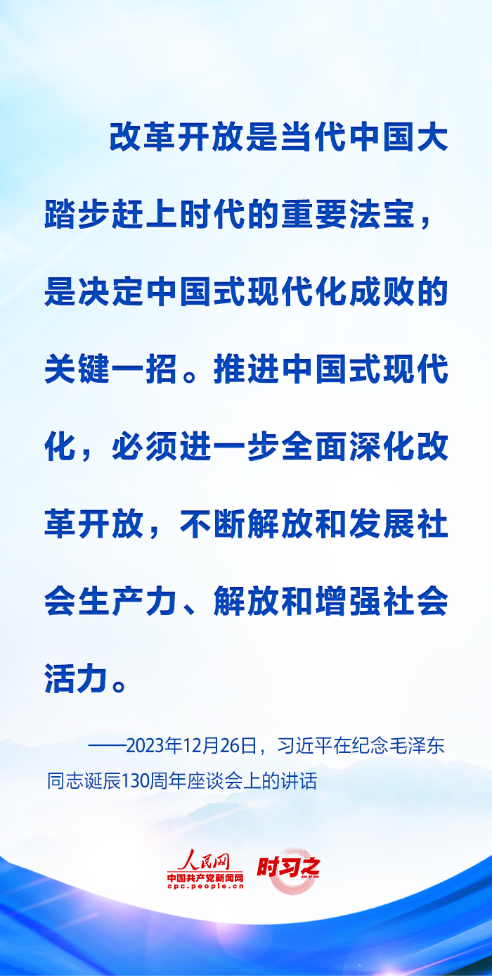 時習(xí)之丨進一步全面深化改革 習(xí)近平強調(diào)要緊扣推進中國式現(xiàn)代化這個主題