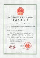 CATL機(jī)構(gòu)考核證書_00